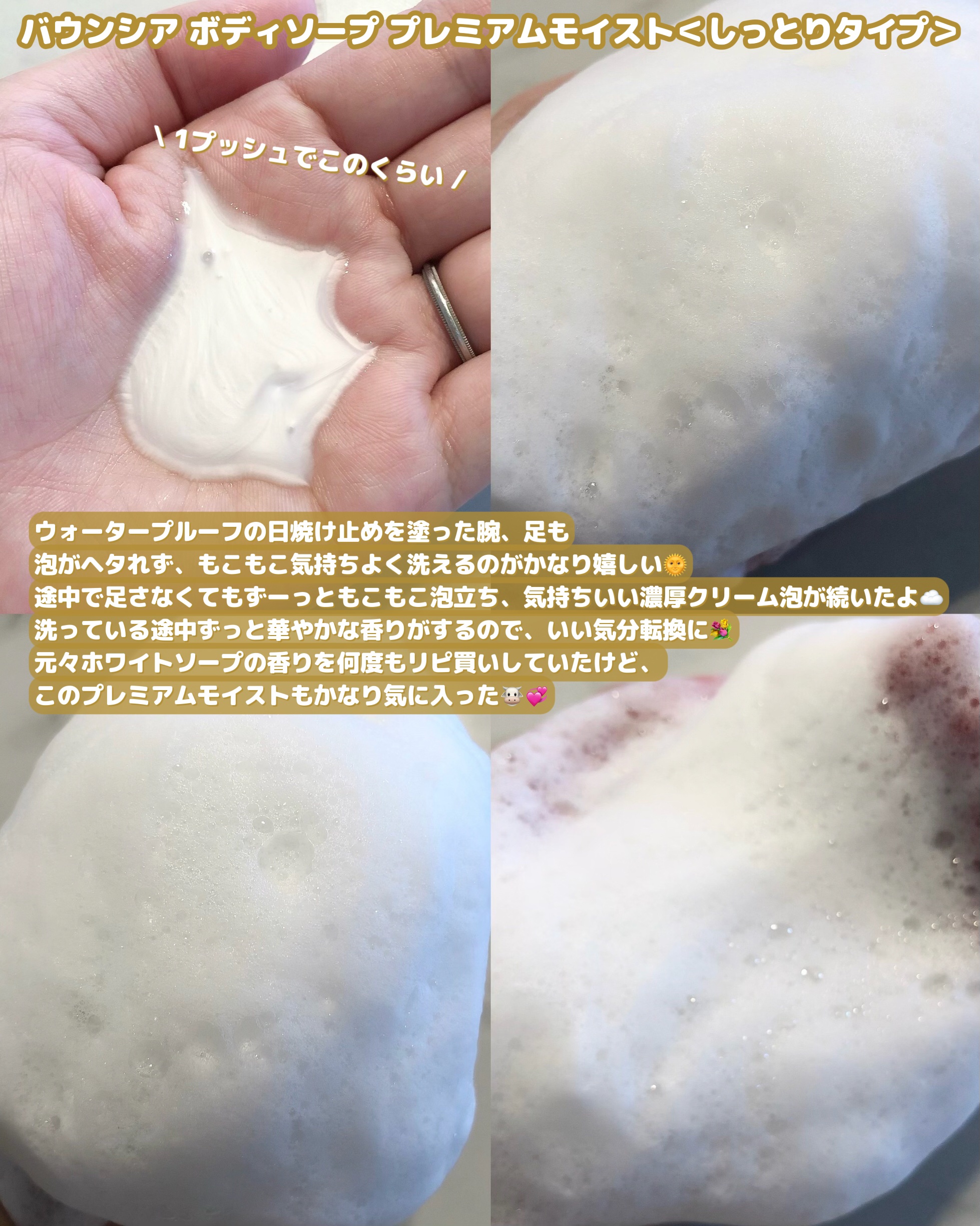 バウンシア ボディソープ プレミアムモイスト＜しっとりタイプ＞ ポンプ付 460ml/Bouncia/ボディソープを使ったクチコミ（3枚目）