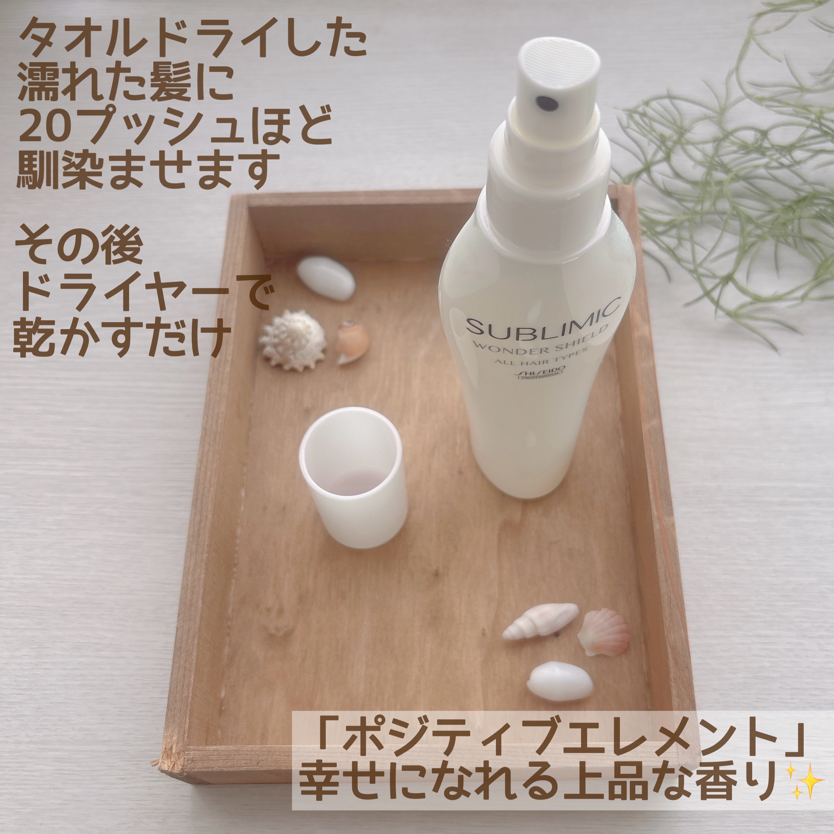 ワンダーシールド/サブリミック/アウトバストリートメントを使ったクチコミ（3枚目）