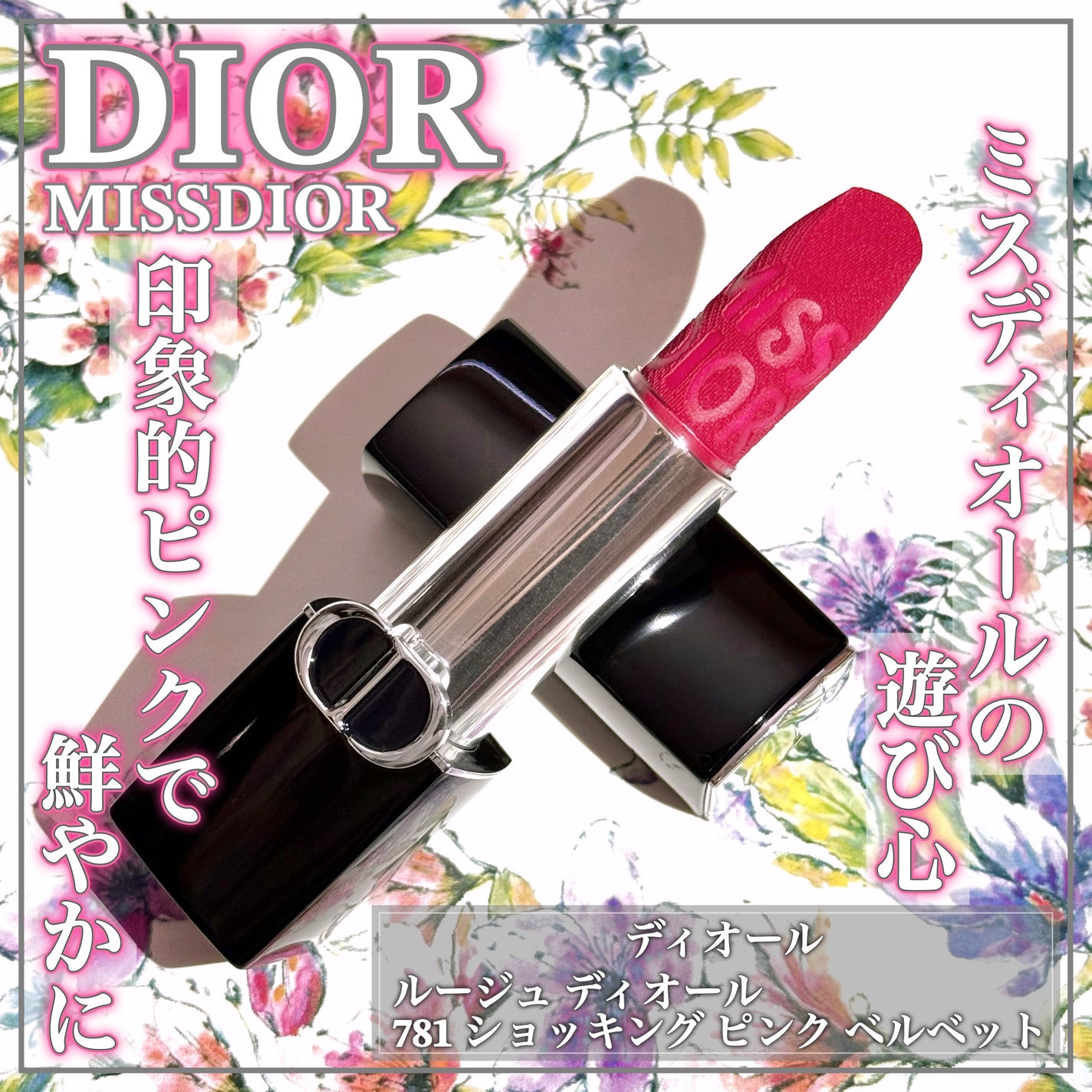 ルージュ ディオール/Dior/口紅を使ったクチコミ(1枚目)