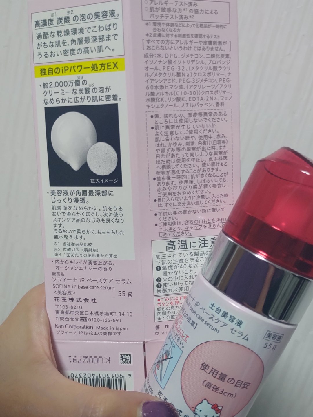 ベースケア セラム<土台美容液>ハローキティコラボ限定デザイン/SOFINA iP/美容液を使ったクチコミ（2枚目）