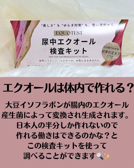 エクオテスト/テクノメディカ/その他を使ったクチコミ(4枚目)