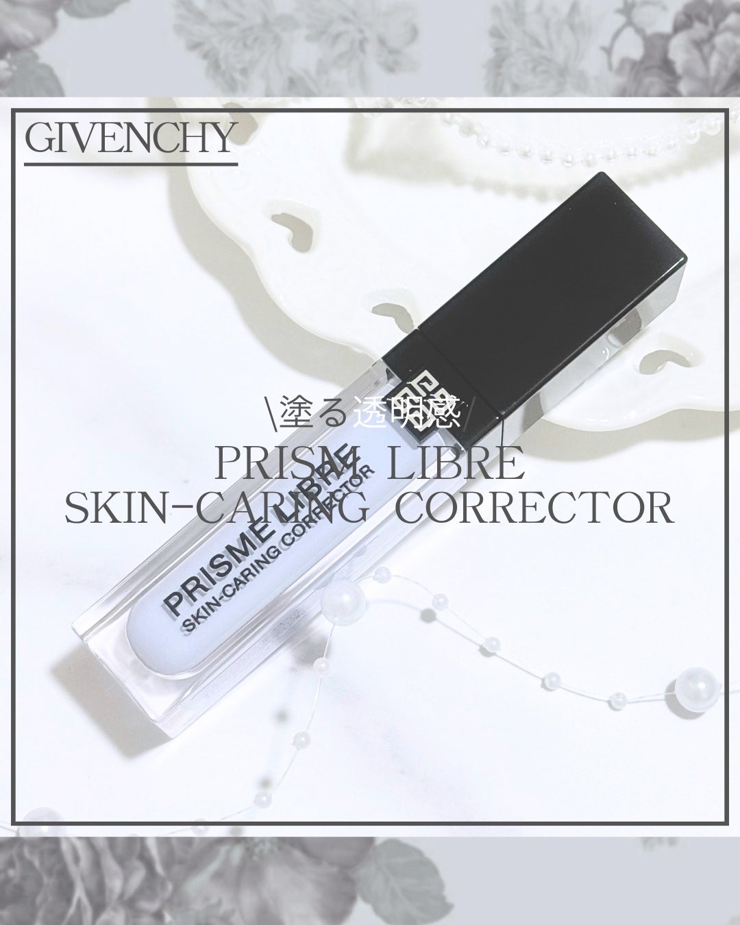 プリズム・リーブル・スキンケアリング・コレクター/GIVENCHY/化粧下地を使ったクチコミ(1枚目)