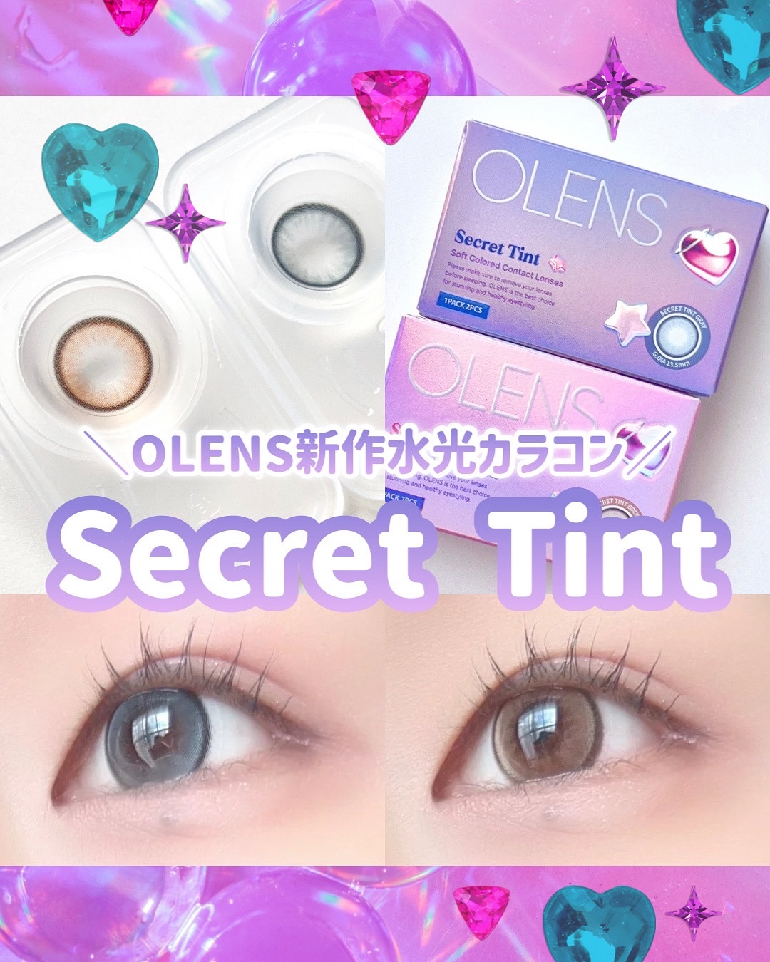 secret tint/OLENS/１ヶ月（１MONTH）カラコンを使ったクチコミ（1枚目）