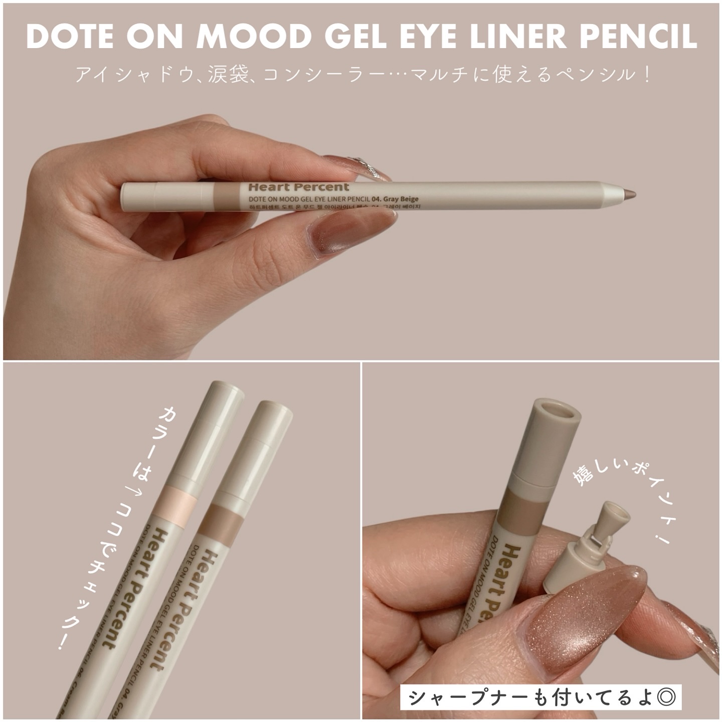 ドットオンムードジェルアイライナーペンシル 14. シャンパングリム/Heart Percent/ジェルアイライナーを使ったクチコミ（2枚目）