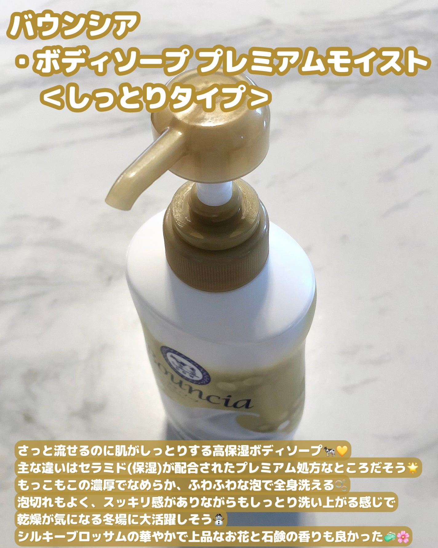 バウンシア ボディソープ プレミアムモイスト<しっとりタイプ>/Bouncia/ボディソープを使ったクチコミ(2枚目)