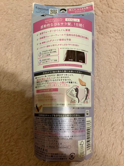 エッセンシャル プレミアム ウォータートリートメント EXスムース/エッセンシャル/アウトバストリートメントを使ったクチコミ(2枚目)