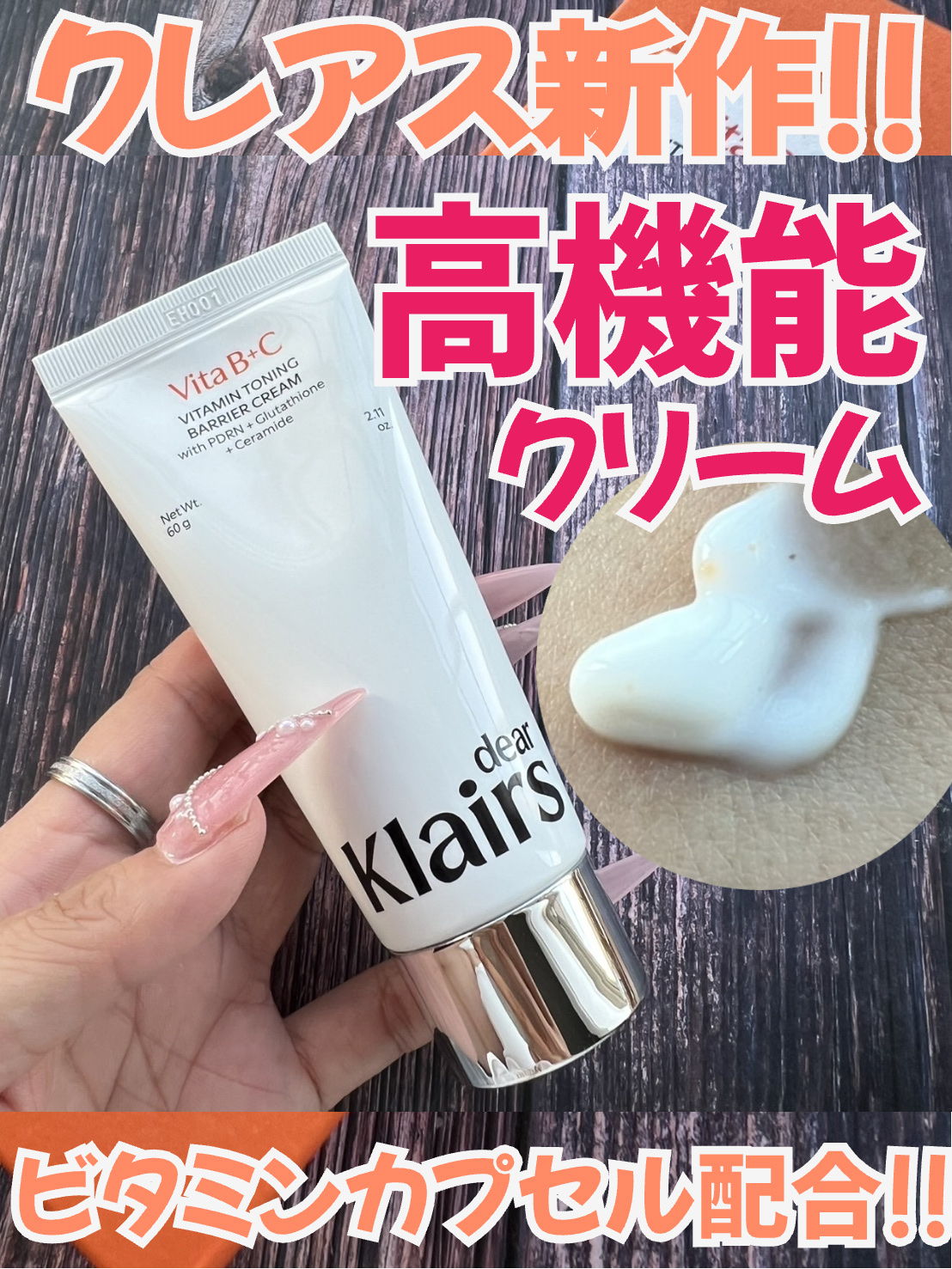 PDRN ビタグル バリアクリーム/Klairs/フェイスクリームを使ったクチコミ（1枚目）