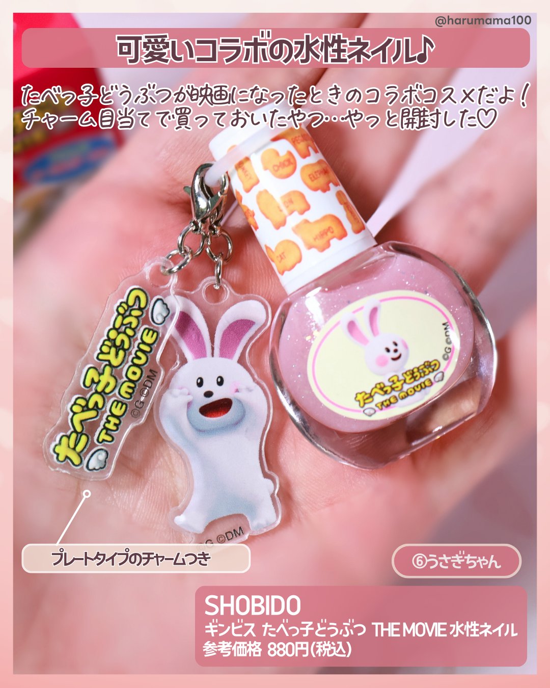 ギンビス たべっ子どうぶつ THE MOVIE 水性ネイル/SHOBIDO/マニキュアを使ったクチコミ（2枚目）