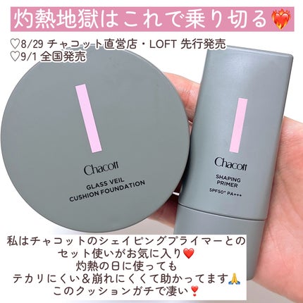 チャコット グラスヴェール クッションファンデーション/チャコット・コスメティクス/クッションファンデーションを使ったクチコミ(8枚目)