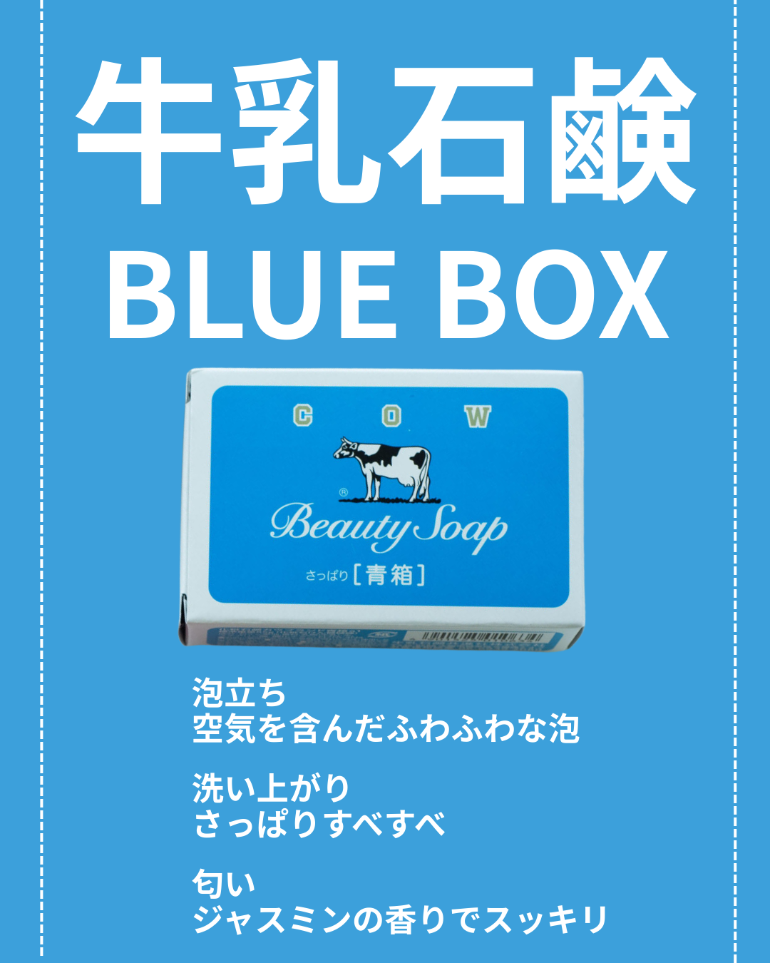 青箱 (さっぱり)/カウブランド/ボディ石鹸を使ったクチコミ（3枚目）