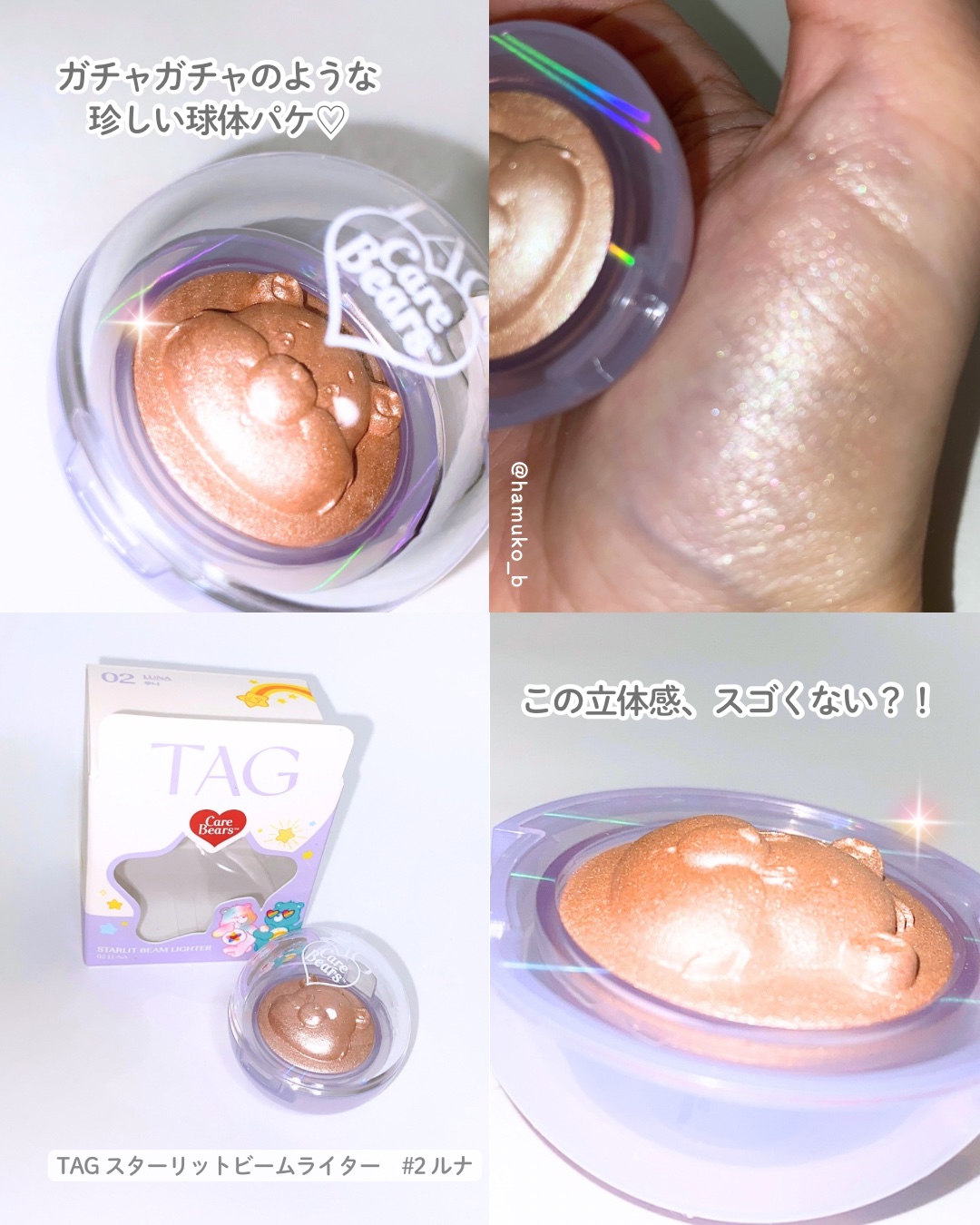 Starlit Beam Lighter/TAG/パウダーハイライトを使ったクチコミ（2枚目）