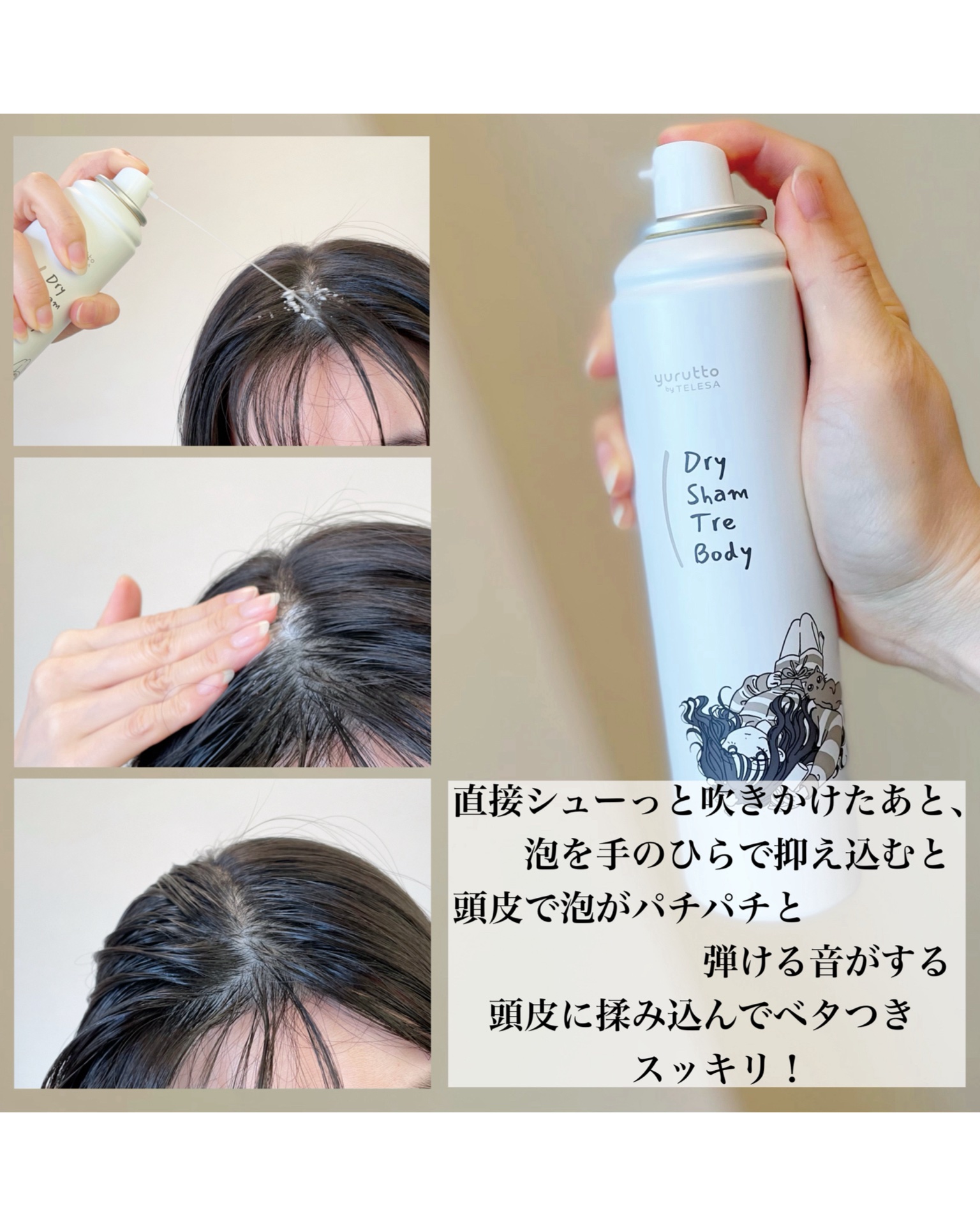 ドライシャンプー/yurutto/ドライシャンプーを使ったクチコミ（3枚目）
