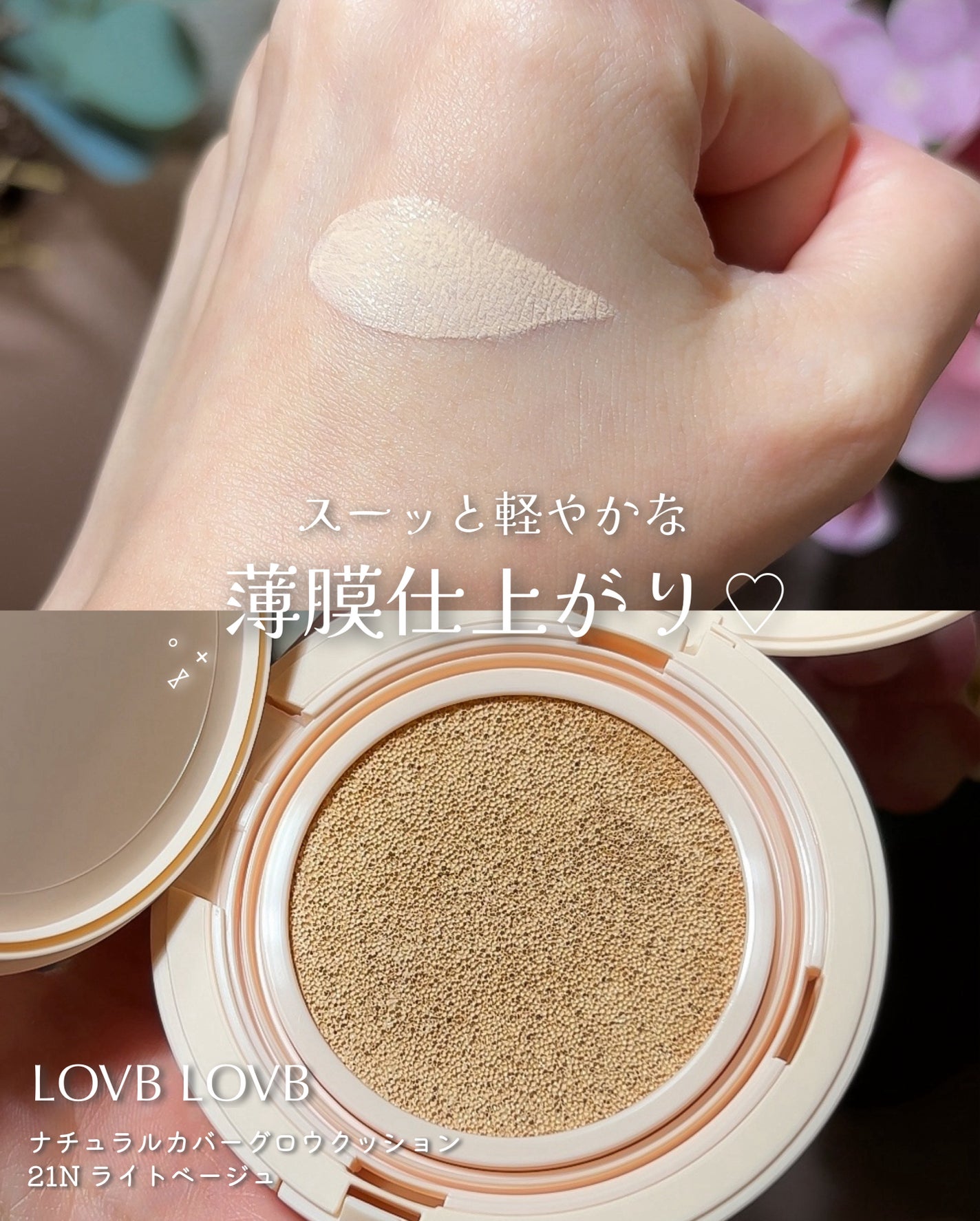 クッションファンデーション/LOVB LOVB/クッションファンデーションを使ったクチコミ(3枚目)