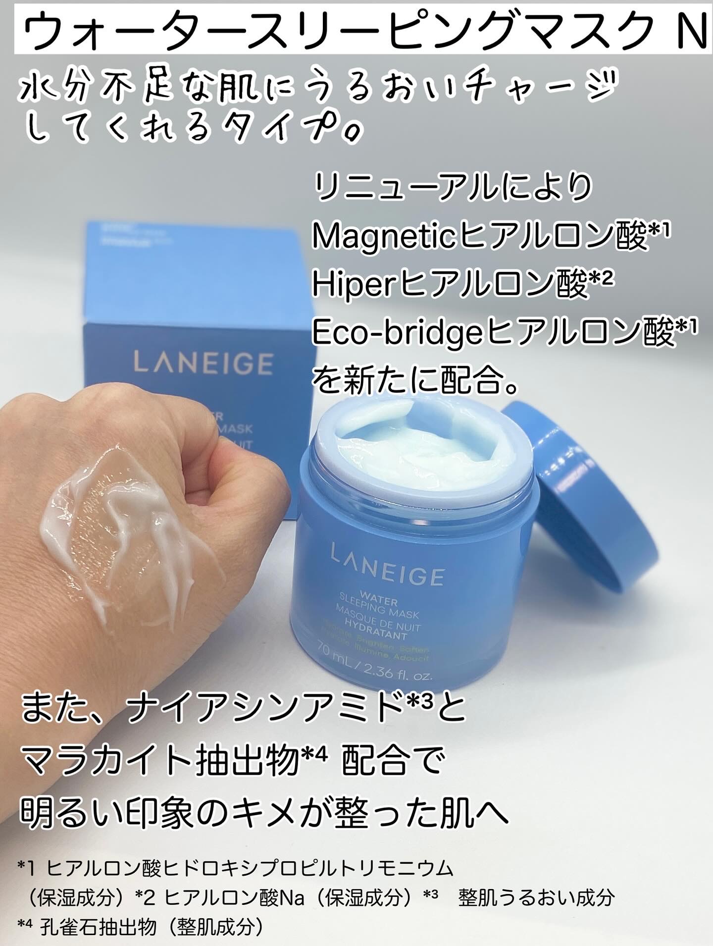 ウォータースリーピングマスク N/LANEIGE/フェイスクリームを使ったクチコミ（2枚目）