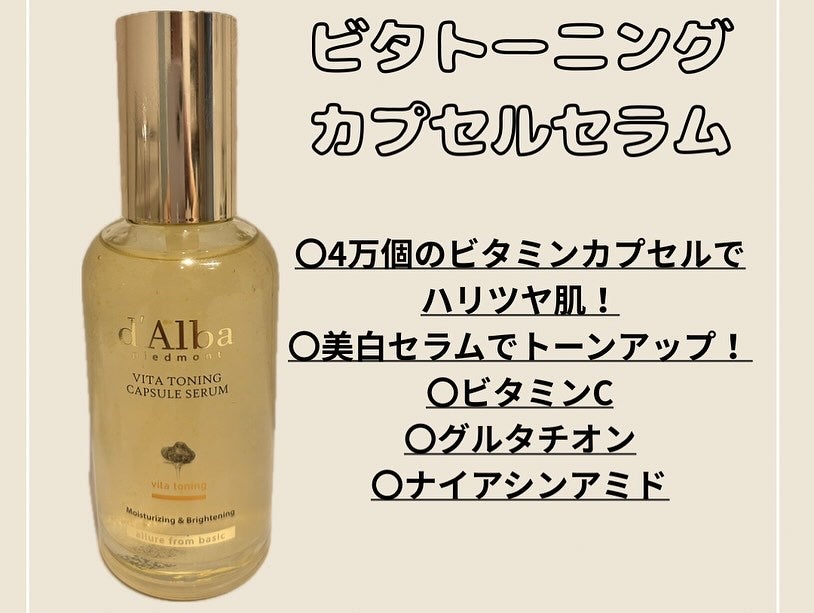 ビタトーニングセラムトナー/ダルバ/化粧水を使ったクチコミ(4枚目)