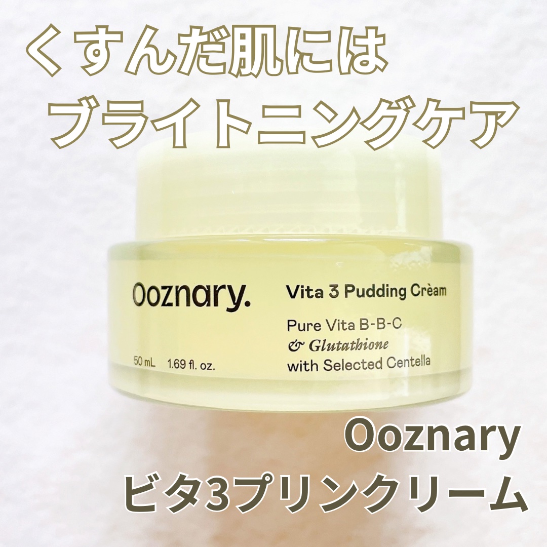 ビタ３プリンクリーム/オーズナリー/フェイスクリームを使ったクチコミ（1枚目）