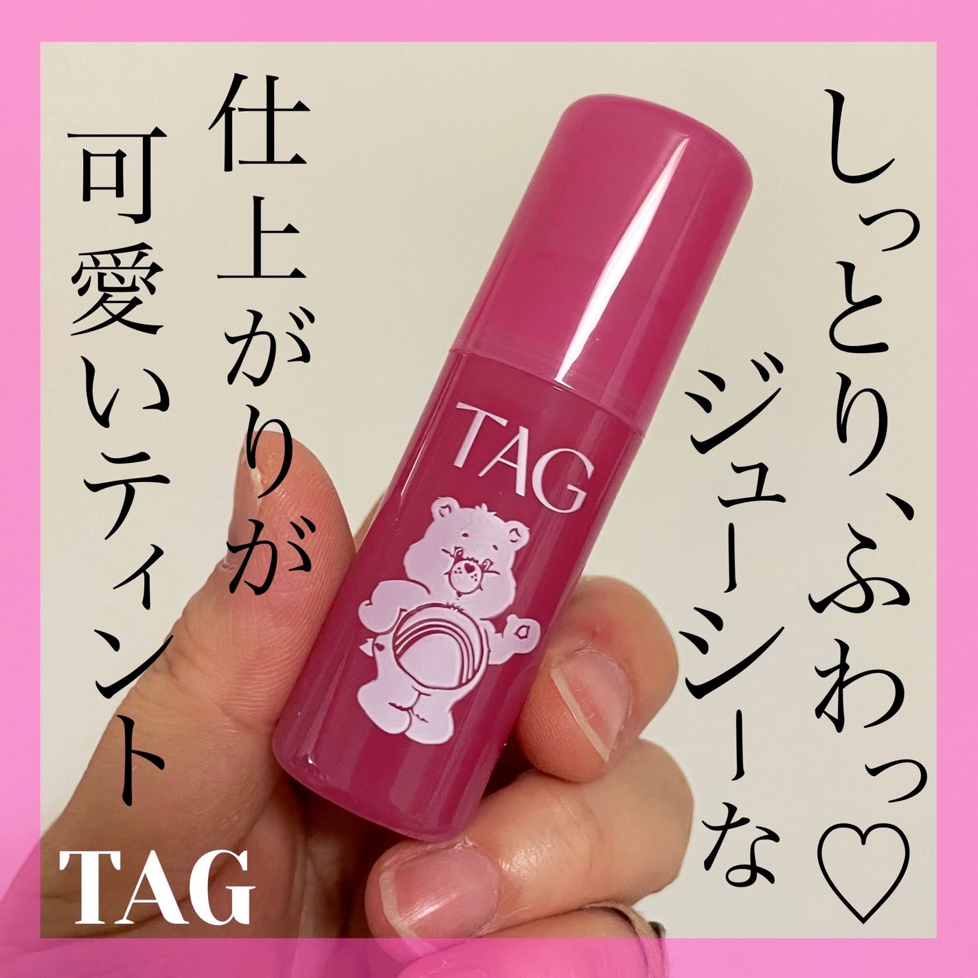 ウォーターフィットジェリーティント/TAG/リップティントを使ったクチコミ(1枚目)