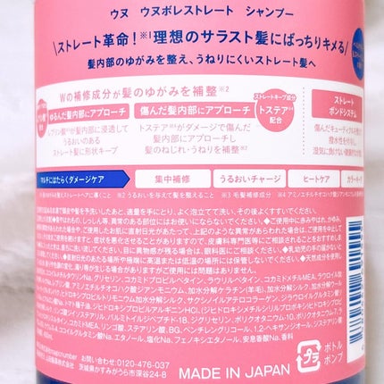 ウヌ ウヌボレストレート シャンプー/ヘアトリートメント/unu/市販シャンプーを使ったクチコミ(4枚目)