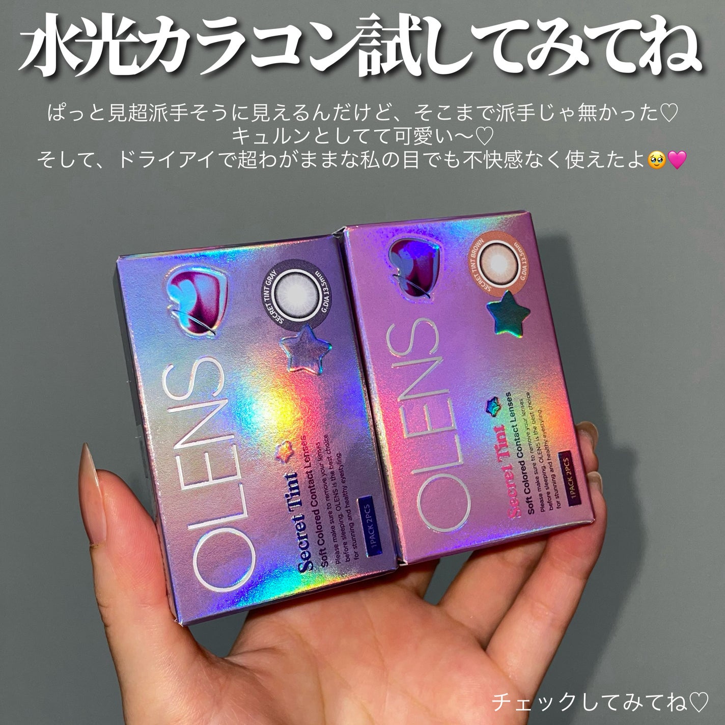 secret tint/OLENS/1ヶ月(1MONTH)カラコンを使ったクチコミ(5枚目)