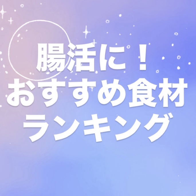カイテキオリゴ/北の快適工房/オリゴ糖を使ったクチコミ（1枚目）
