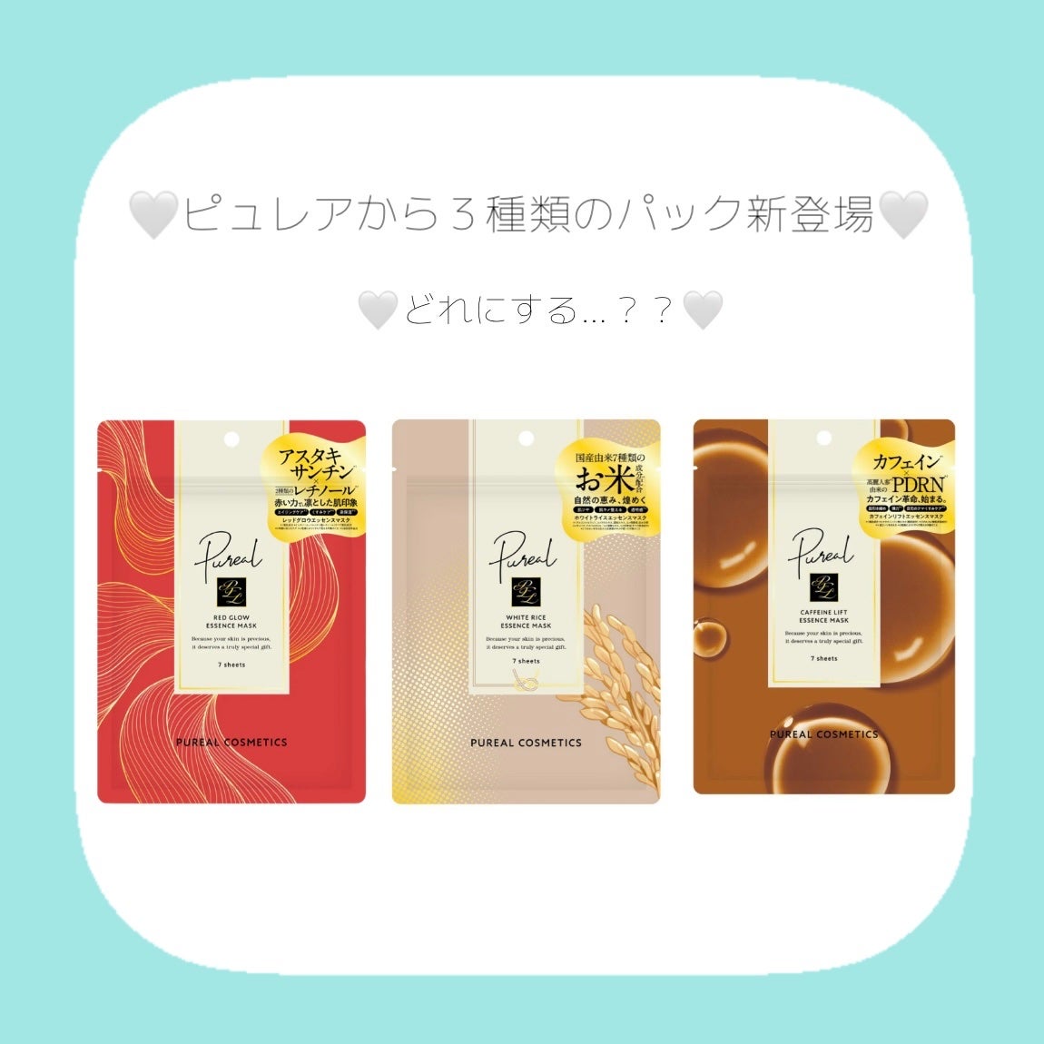 ホワイトライスエッセンスマスク/ピュレア/シートマスク・パックを使ったクチコミ(1枚目)