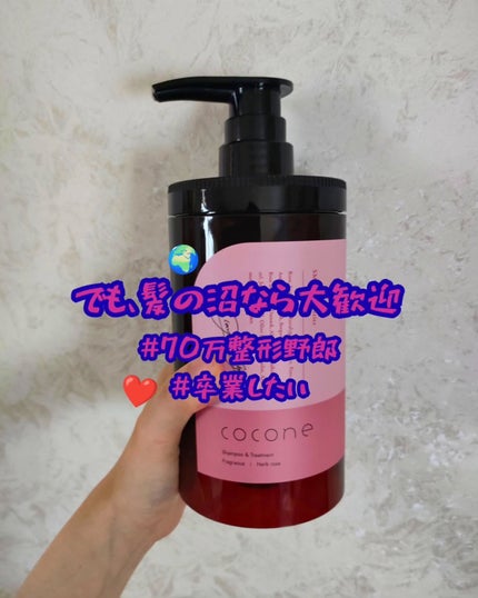 クレイクリームシャンプー(スムース)/cocone/市販シャンプーを使ったクチコミ(1枚目)