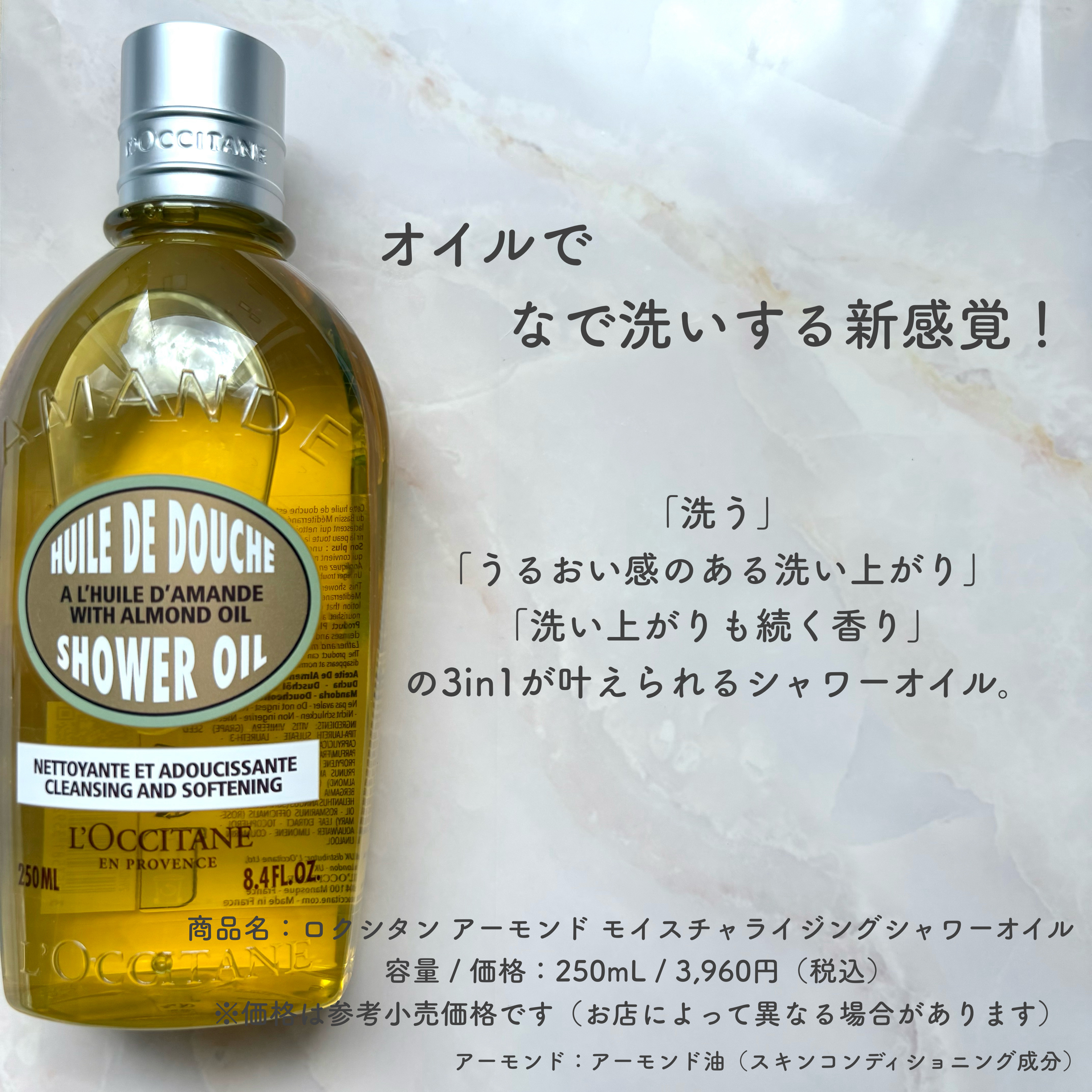 アーモンド モイスチャライジングシャワーオイル/L'OCCITANE/ボディソープを使ったクチコミ（2枚目）