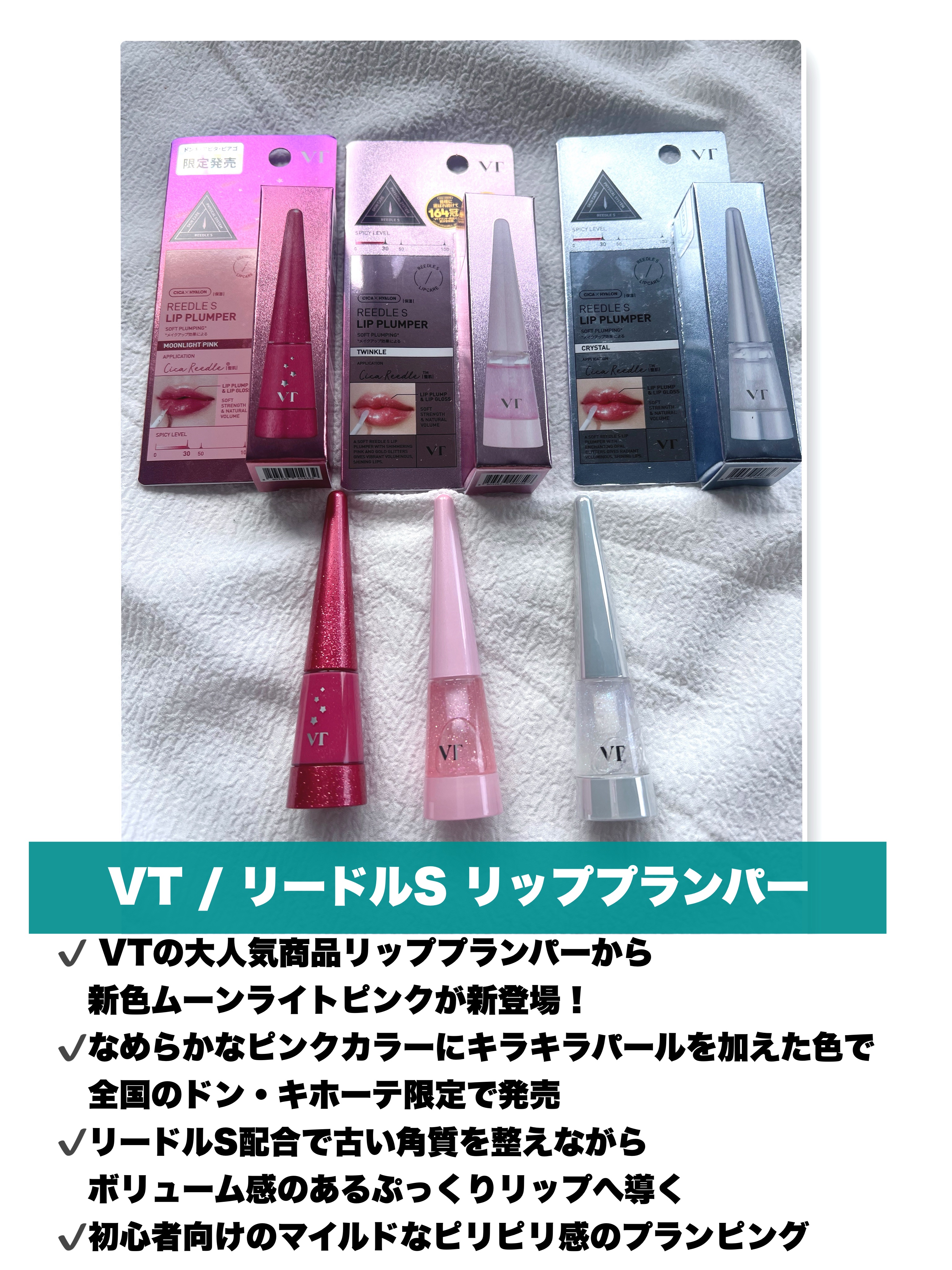 リードルS リッププランパー クリスタル/VT/リッププランパーを使ったクチコミ（2枚目）