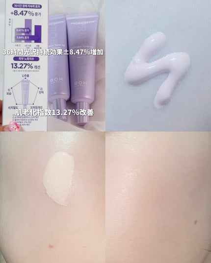 プロバイオダーム™ コラーゲン トーンアップサンクリーム/BIOHEAL BOH/日焼け止めクリームを使ったクチコミ(2枚目)