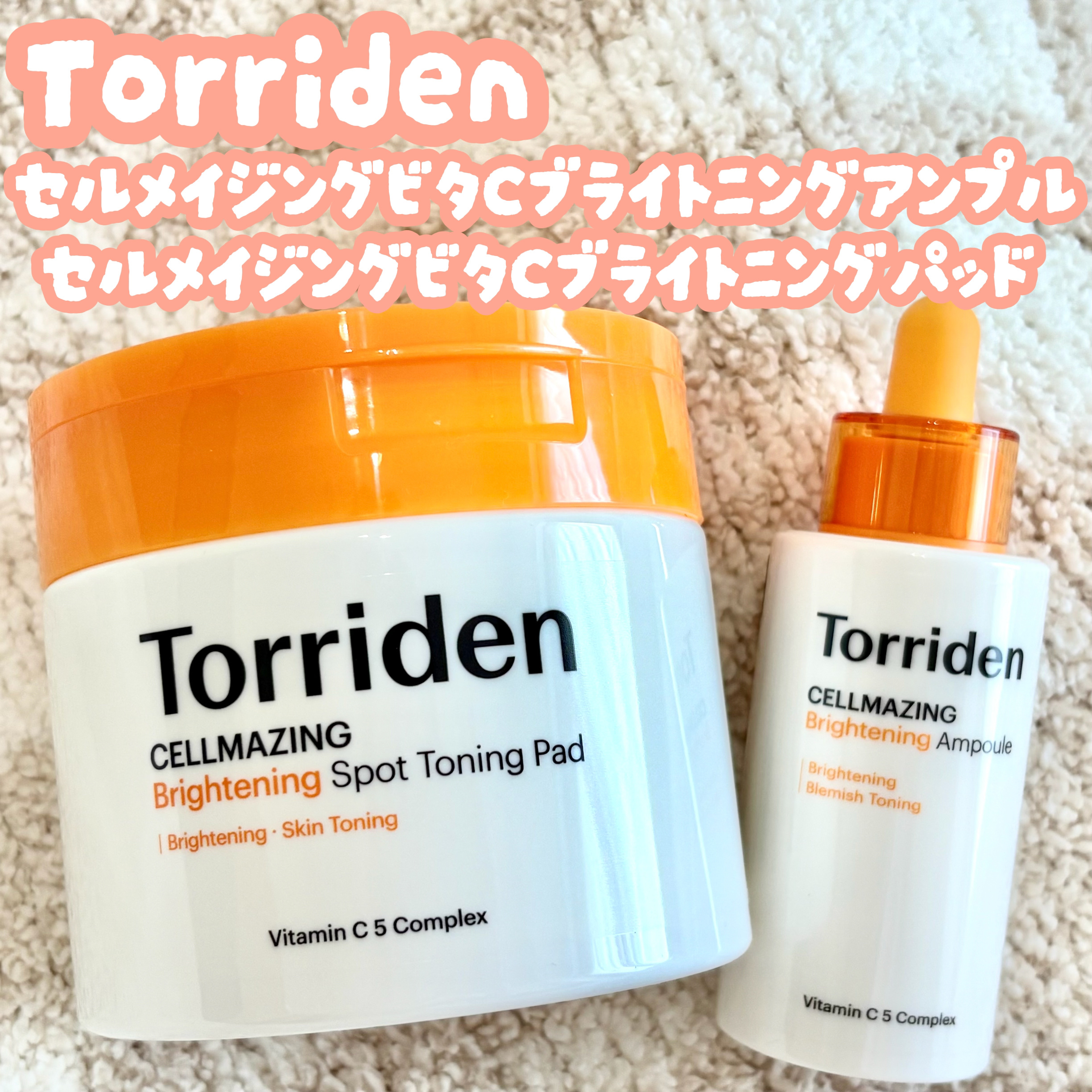 セルメイジング ビタC ブライトニングアンプル/Torriden/美容液を使ったクチコミ（1枚目）