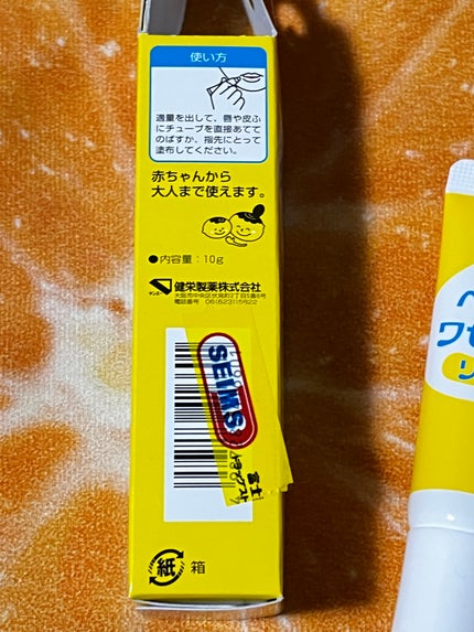 ベビーワセリンリップ 10g(箱入)/健栄製薬/リップクリームの画像