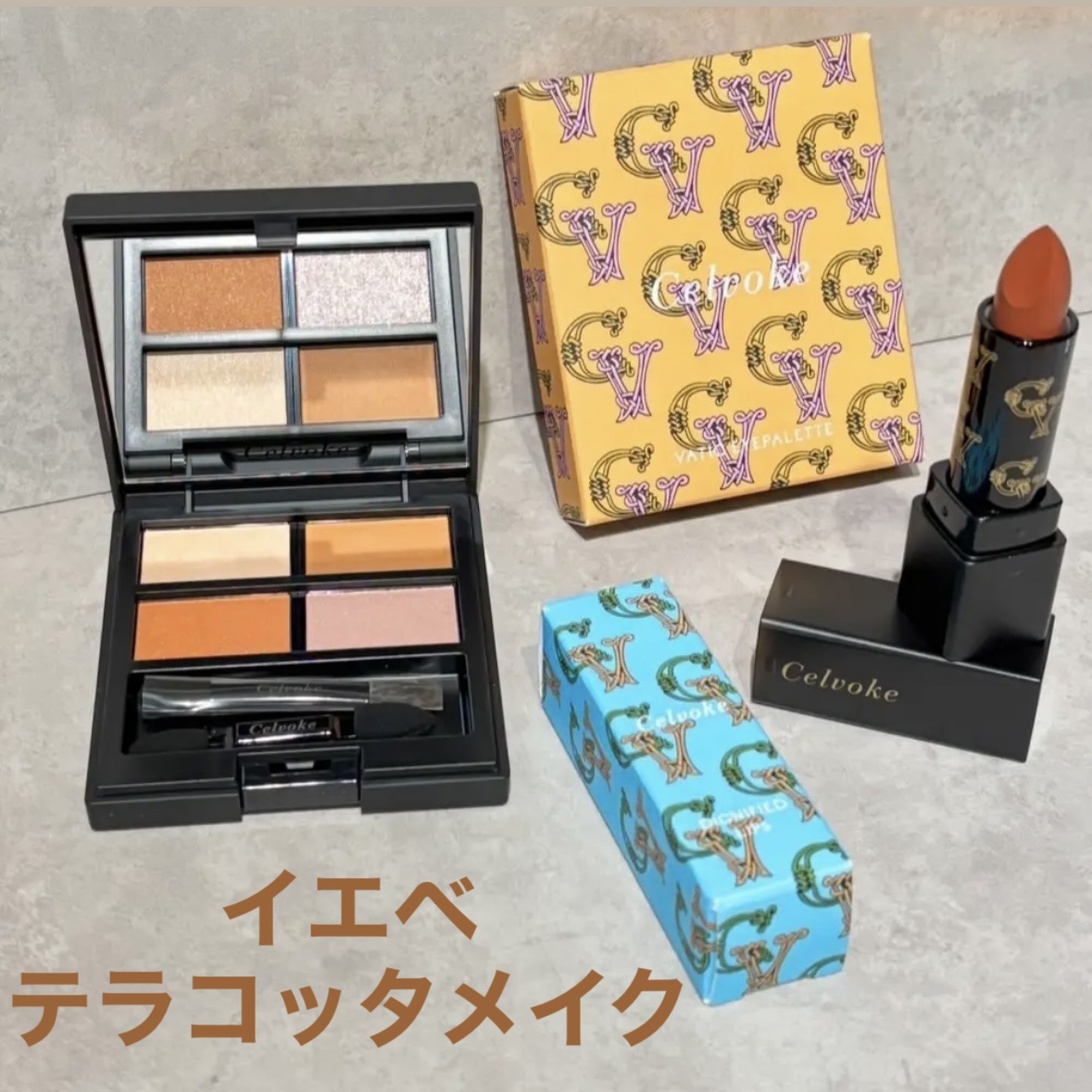 ディグニファイド リップス/Celvoke/口紅を使ったクチコミ（1枚目）