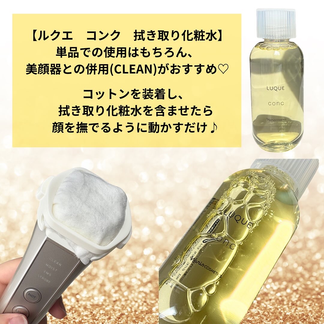 ルクエ コンク/ナリス化粧品/拭き取り化粧水を使ったクチコミ（3枚目）