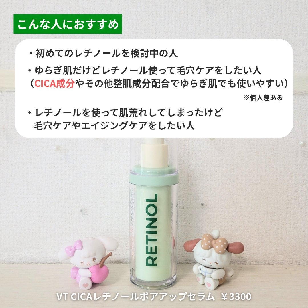 シカレチノールポアアップセラム/VT/美容液を使ったクチコミ(6枚目)