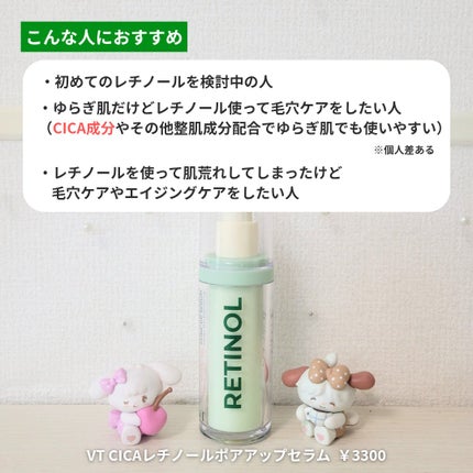 シカレチノールポアアップセラム/VT/美容液を使ったクチコミ(6枚目)