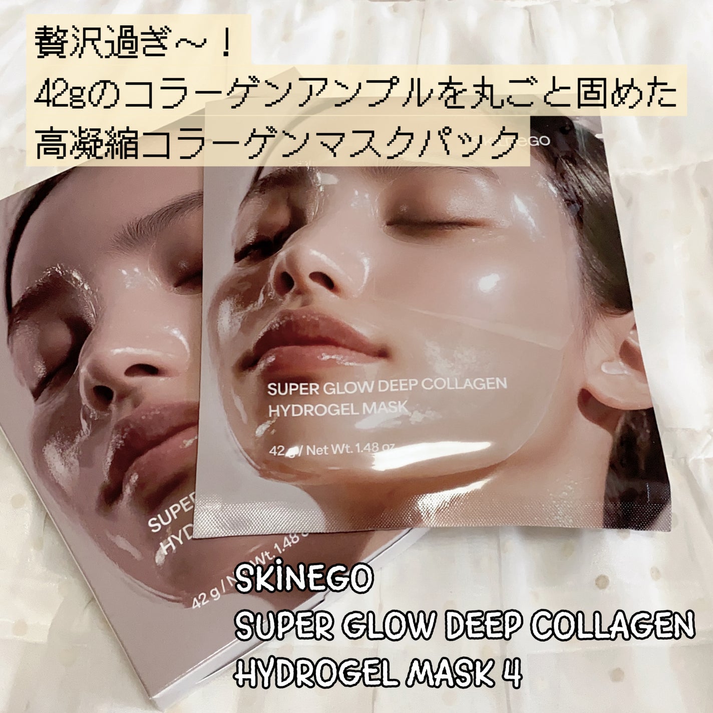 SUPER GLOW DEEP COLLAGEN HYDROGEL MASK 4EA/SKINEGO/シートマスク・パックを使ったクチコミ(1枚目)