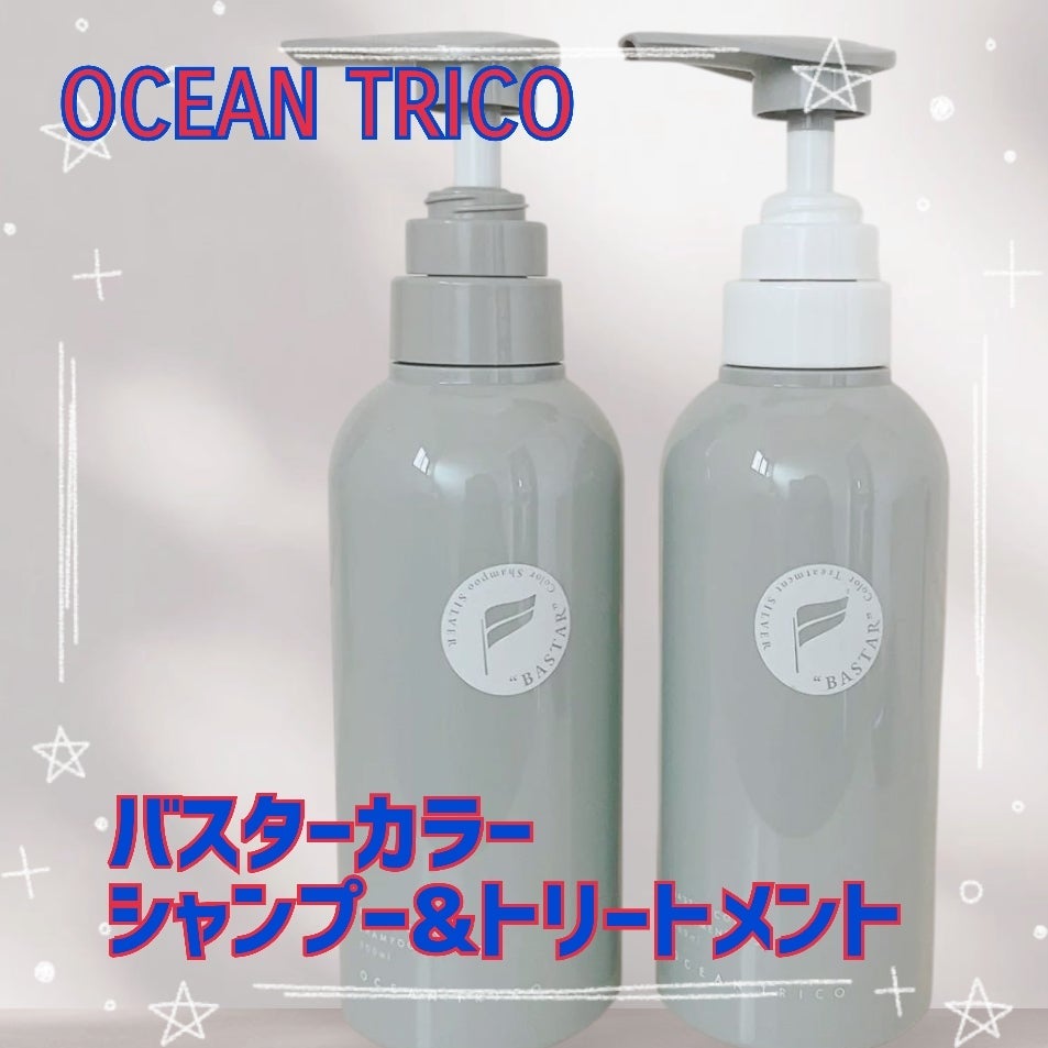 バスターカラーシャンプー/トリートメント/OCEAN TRICO/カラーシャンプーを使ったクチコミ(1枚目)