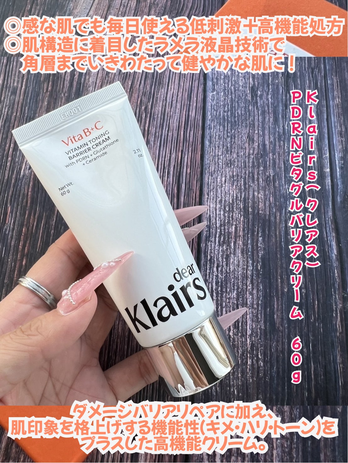 PDRN ビタグル バリアクリーム/Klairs/フェイスクリームを使ったクチコミ(2枚目)