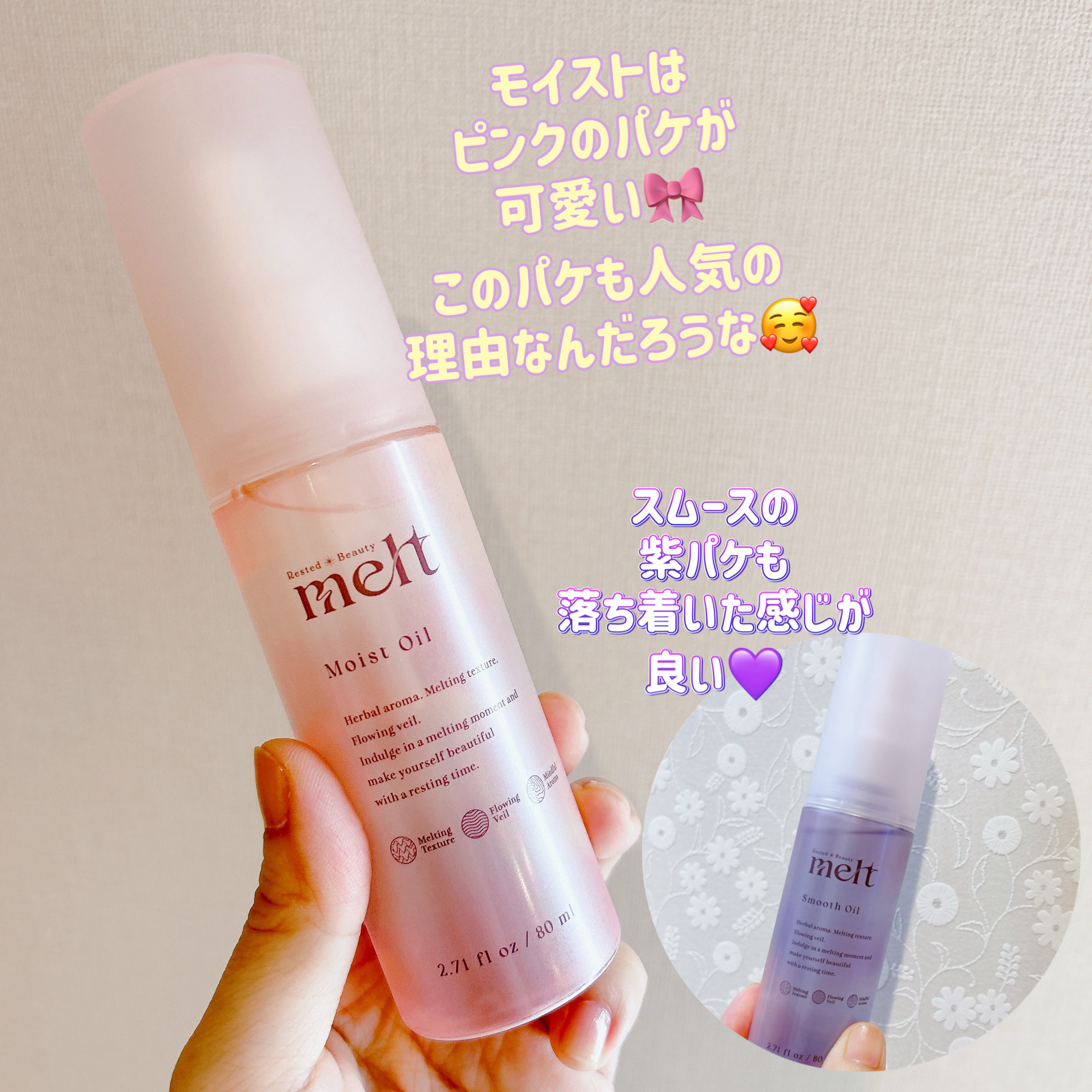 メルト モイストオイル/melt/ヘアオイルを使ったクチコミ（2枚目）