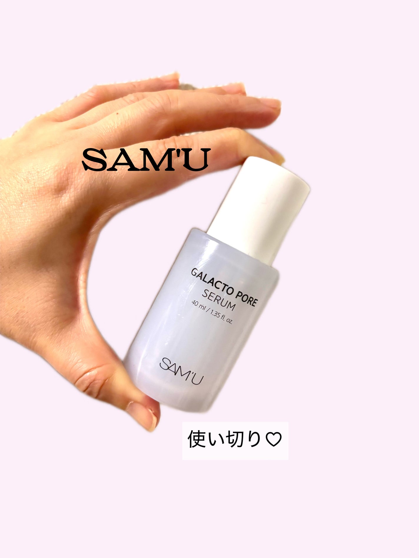 サミュ ガラクトポア セラム/SAM'U/美容液を使ったクチコミ(1枚目)