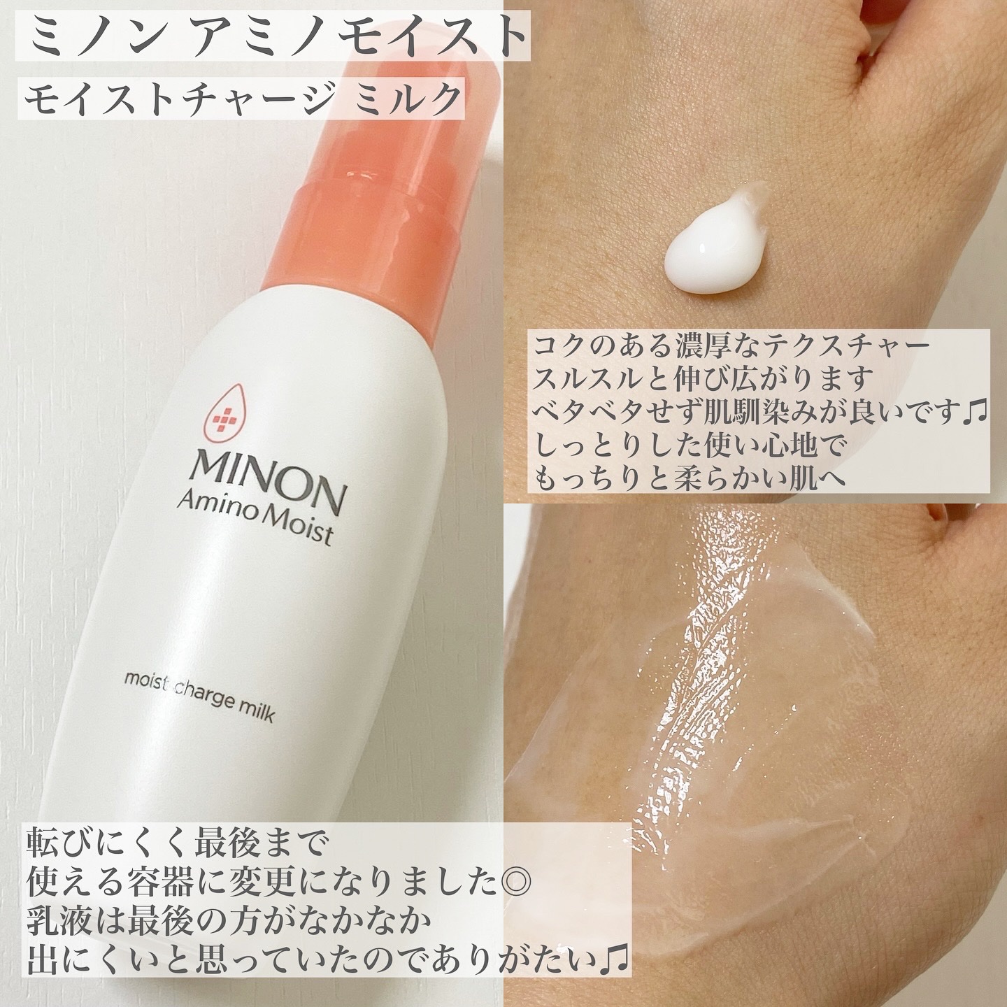 ミノン アミノモイスト モイストチャージ ミルク/ミノン/乳液を使ったクチコミ（3枚目）