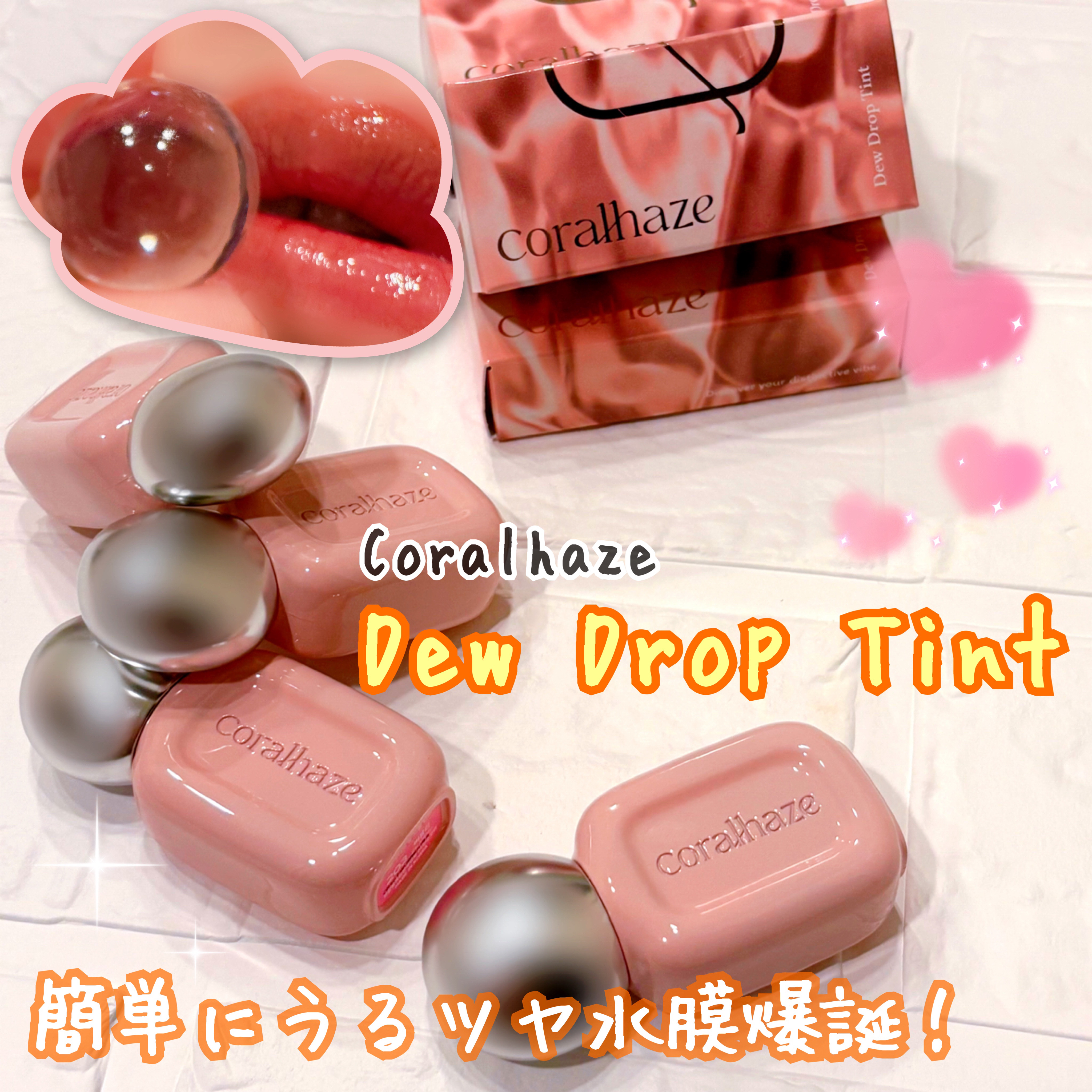 デュー ドロップ ティント/Coralhaze/リップティントを使ったクチコミ（1枚目）