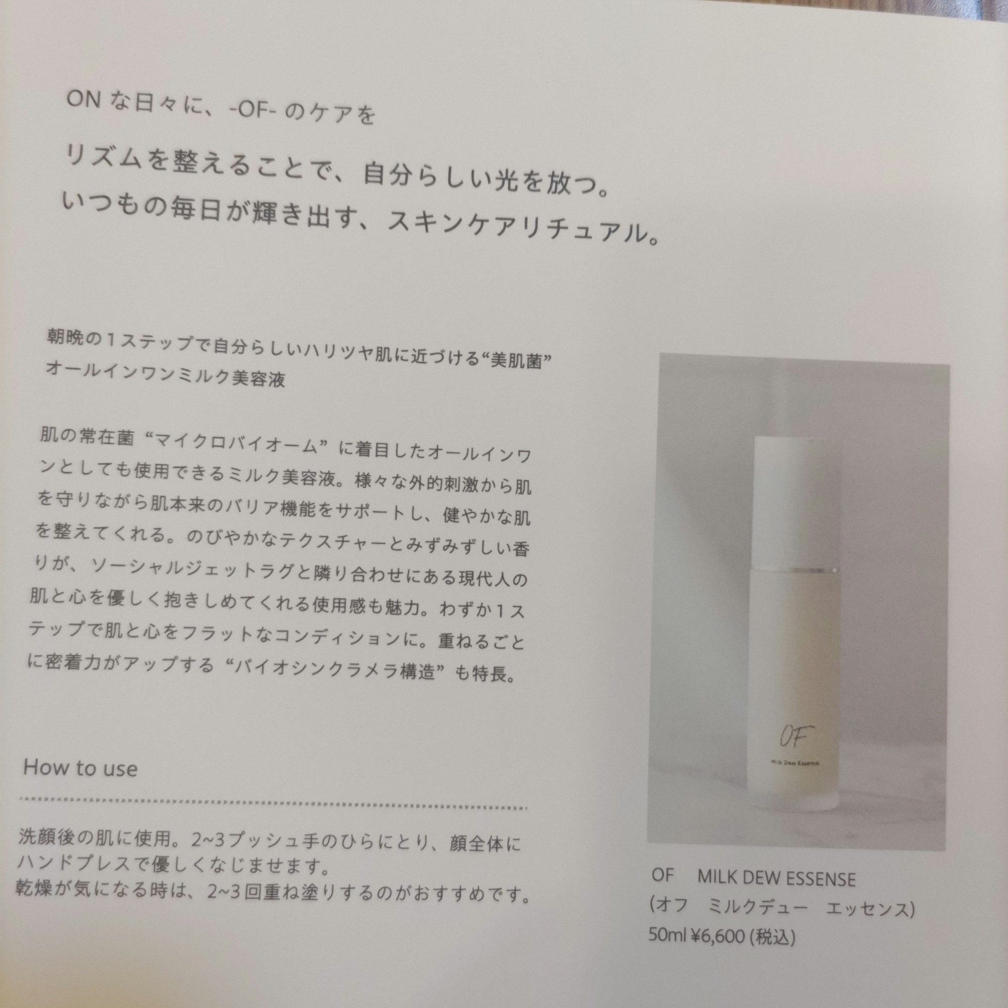 Milk Dew Essence/OF/オールインワン化粧品を使ったクチコミ（3枚目）