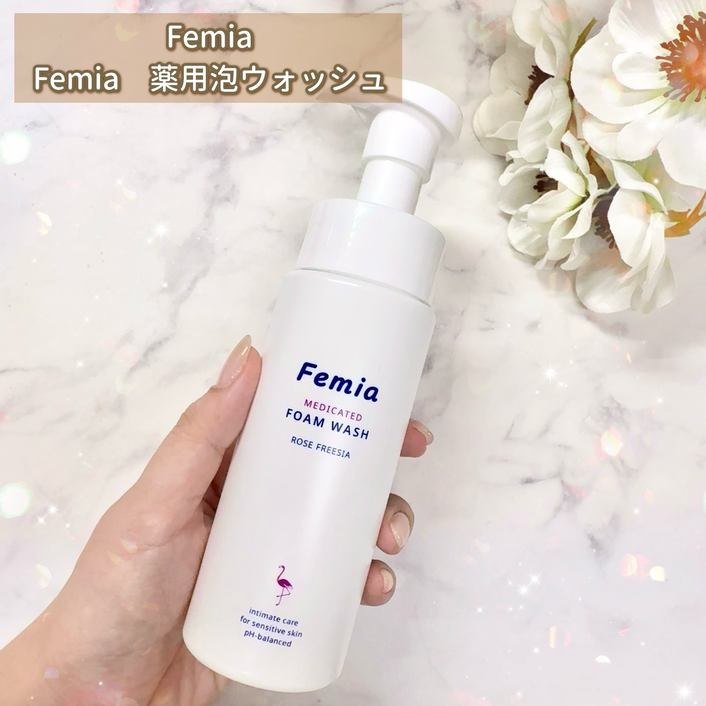 薬用泡ウォッシュ　ローズとフリージアの香り /Femia/デリケートゾーンケアを使ったクチコミ（2枚目）