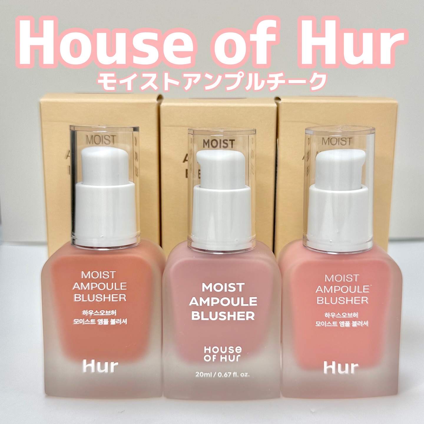 モイストアンプルブラッシャー/house of HUR/リキッドチークを使ったクチコミ（1枚目）