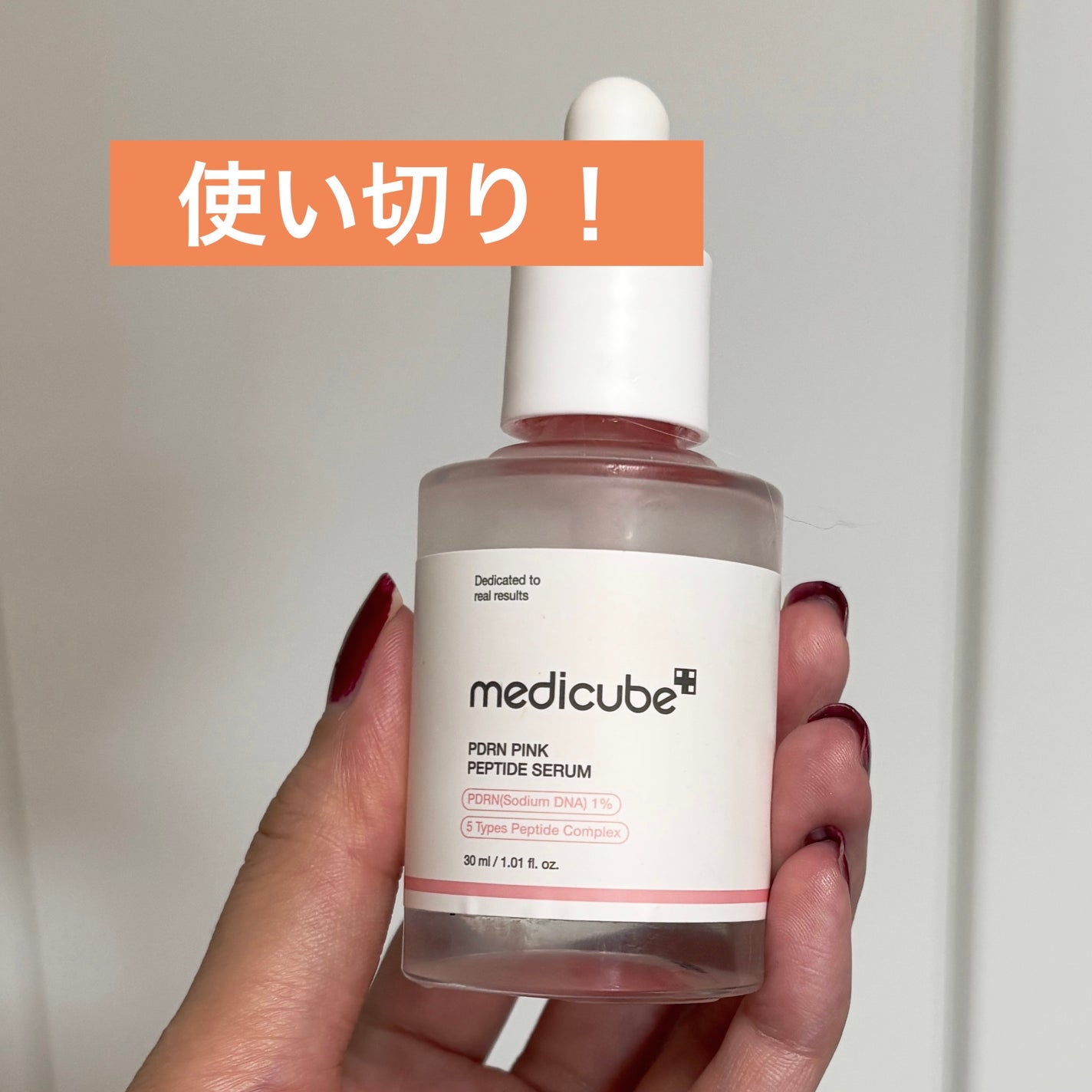 PDRNピンクアンプル PDRN 10,000ppm配合/MEDICUBE/美容液を使ったクチコミ(1枚目)