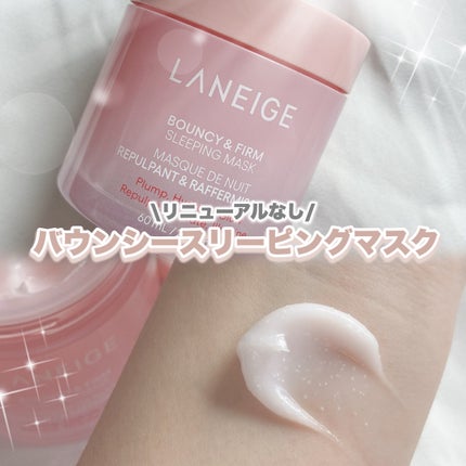 バウンシースリーピングマスク/LANEIGE/フェイスクリームを使ったクチコミ(4枚目)