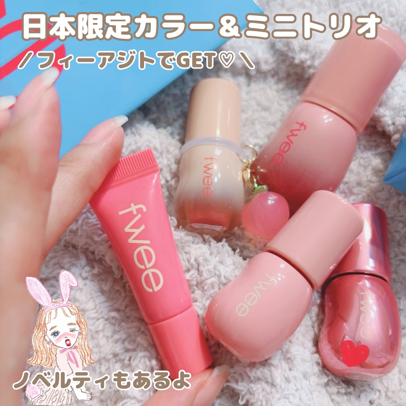 フィー 3Dボリューミンググロス/fwee/リップグロスを使ったクチコミ(1枚目)