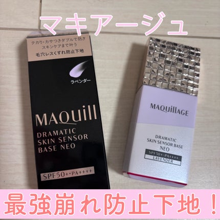 ドラマティックスキンセンサーベース NEO/マキアージュ/化粧下地を使ったクチコミ(1枚目)