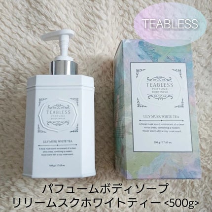 パフュームボディウォッシュ リリームスクホワイトティー/TEABLESS/ボディソープを使ったクチコミ(5枚目)